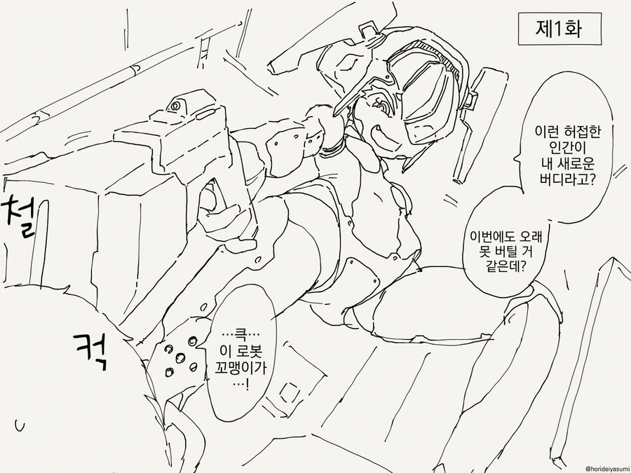 말딸, 번역) 시리우스 삼촌과 담당 트레이너.manhwa 이미지 8