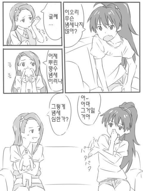 한가지 빼고 모든게 완벽한 인간.manhwa 이미지 13