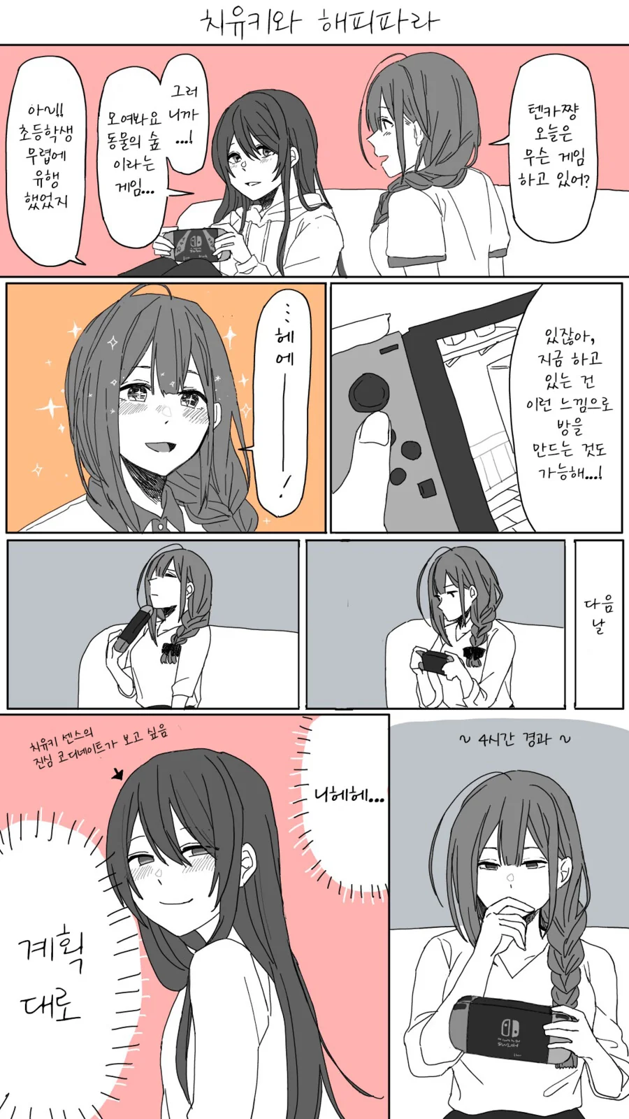 상사와의 원하지 않는 술자리 대처법.manhwa 이미지 9