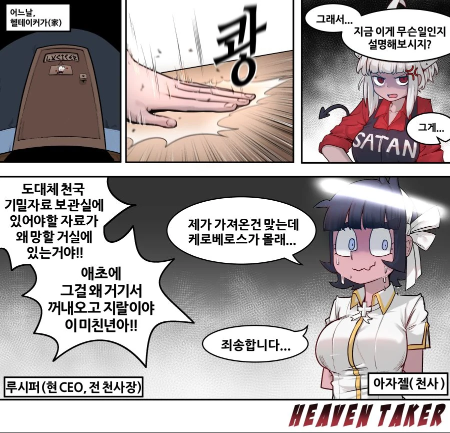 암약)수상할 정도로 유능한 마왕군 manhwa 이미지 17