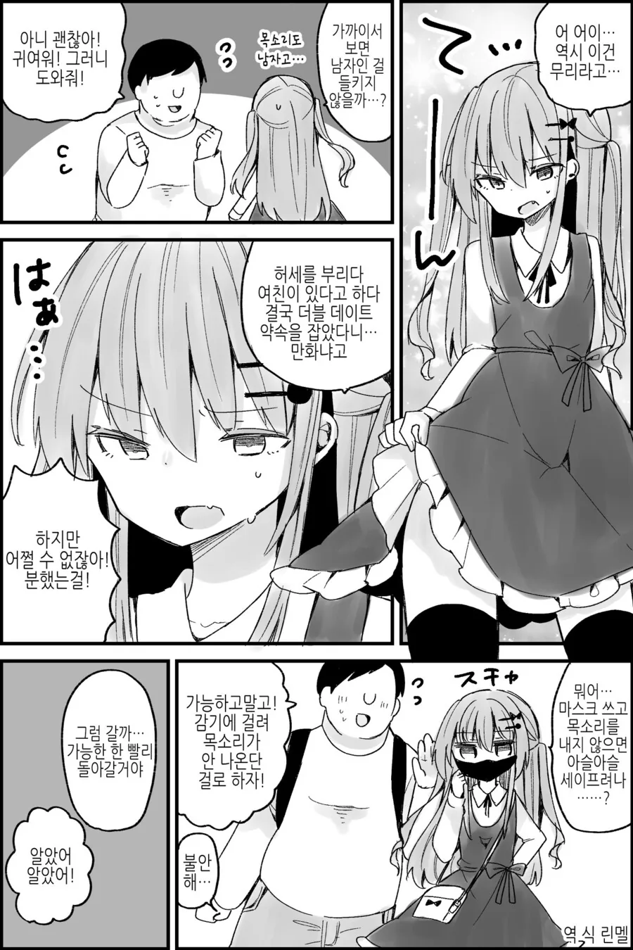 담당 일진 생기는 만화.manga 이미지 5