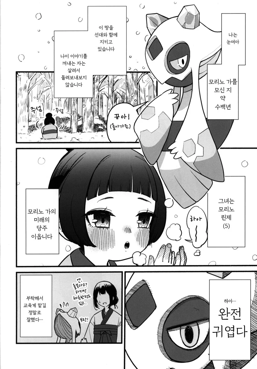 일본여자가 부대찌개를 지나치게 맛있게 먹는 만화.manga 이미지 19