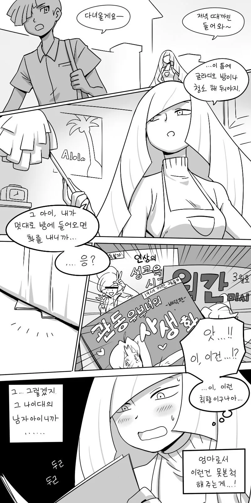 웹코믹 222 페이지 | TOONZIP 이미지 16