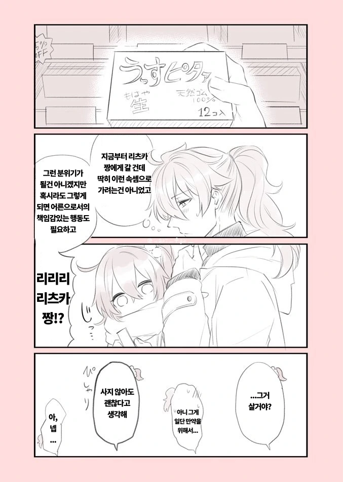 TS약물이 없는 세계관 만화.manga 이미지 17