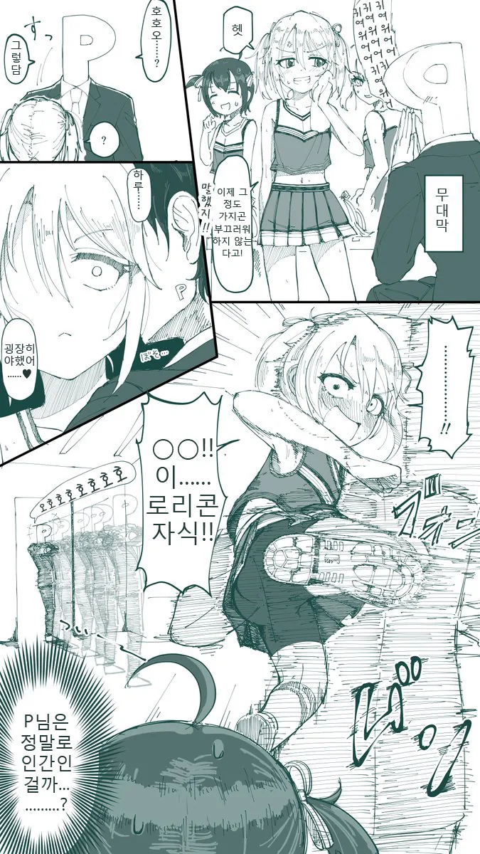 X덕에게 ㅍㄹ가 뭔지 아냐고 묻는 만화 이미지 8