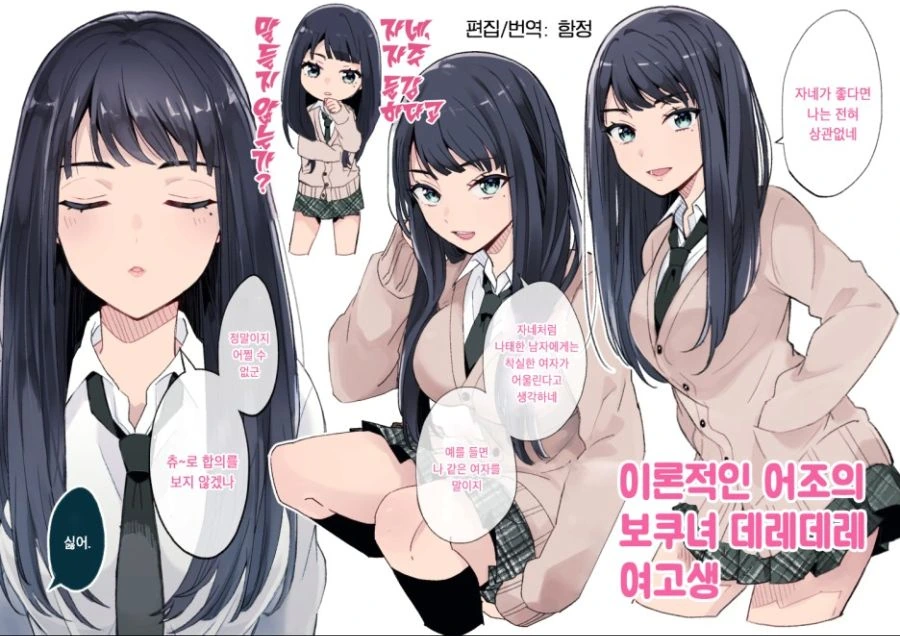 사죄하러 가는 만화.manhwa 이미지 12