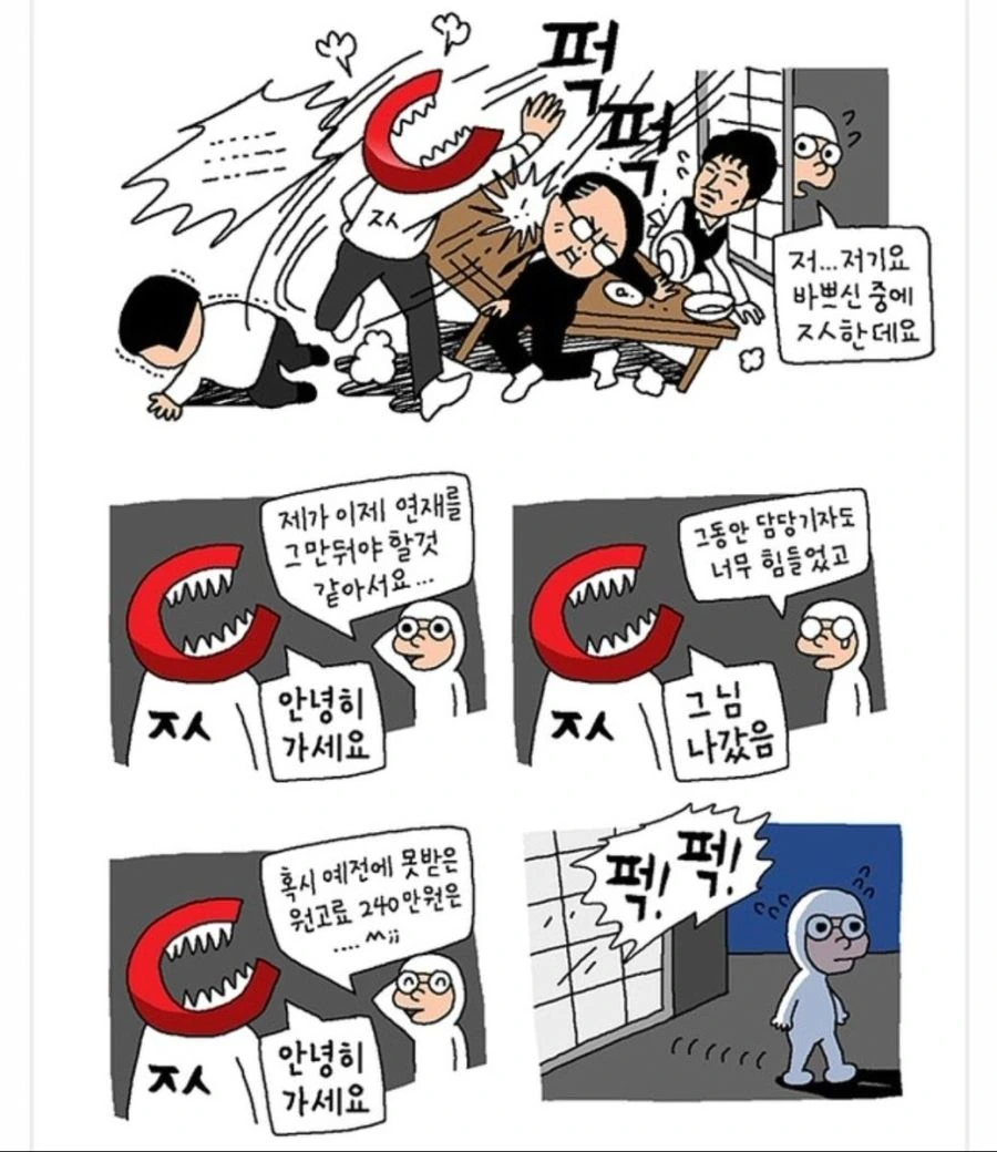 상사와의 원하지 않는 술자리 대처법.manhwa 이미지 17