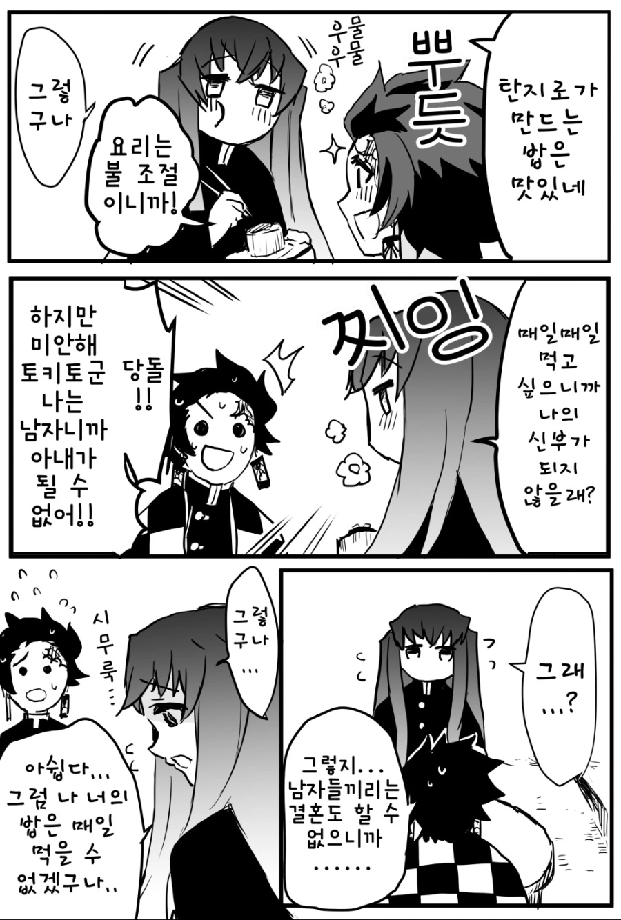 @) 츳코미 부족은 독이다 만화 이미지 16