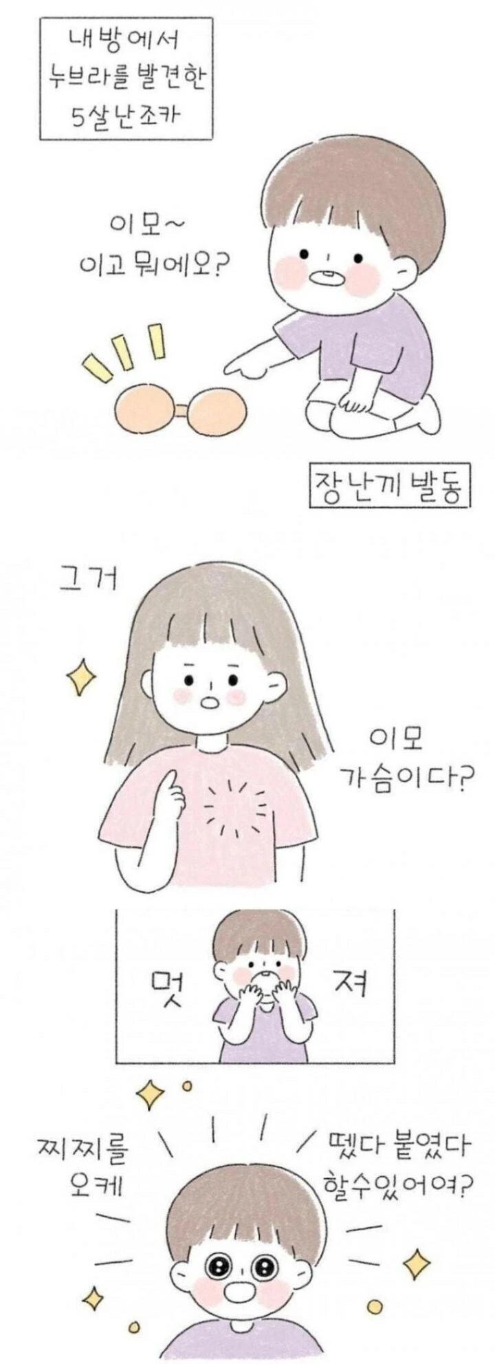 커플 할인 받는 만화.manhwa 이미지 19