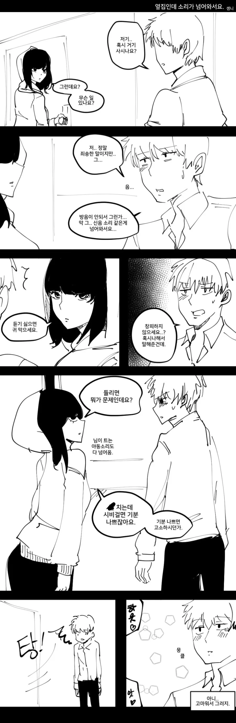 암살자의 장소 착각.manhwa 이미지 19