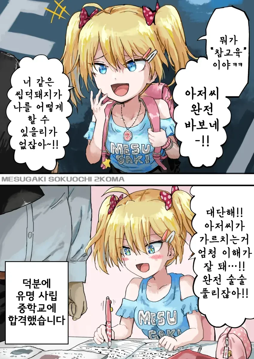 [소전 만화]준비만전 역전세계 이미지 3