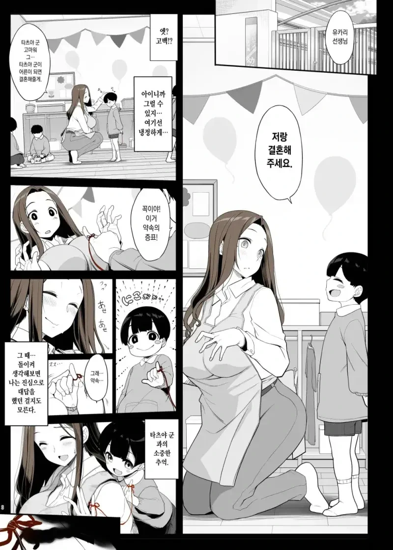 @)안즈와 프로듀서가 헤어지는 만화 이미지 11
