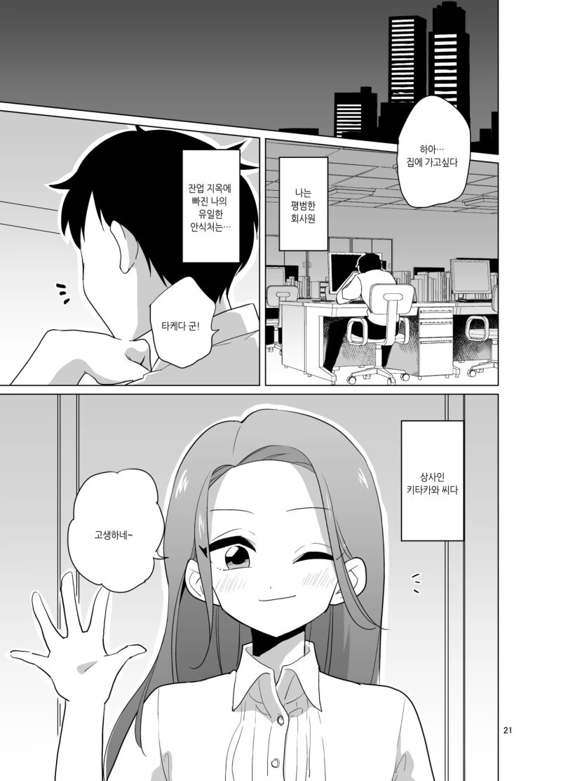게임 친구가 갑자기 ㅇㅎ 옷을 입는.manga 이미지 12