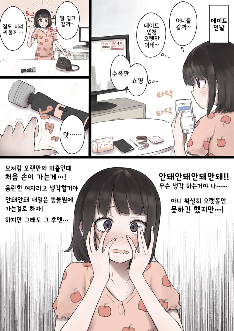 저주인형이 탄생하는.manwha 이미지 19