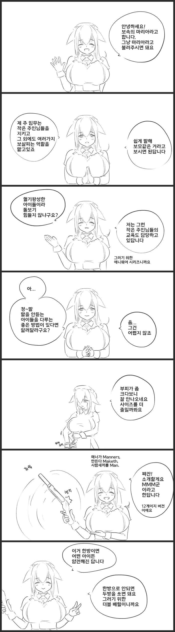 왁싱하면 더럽다는 만화 이미지 7