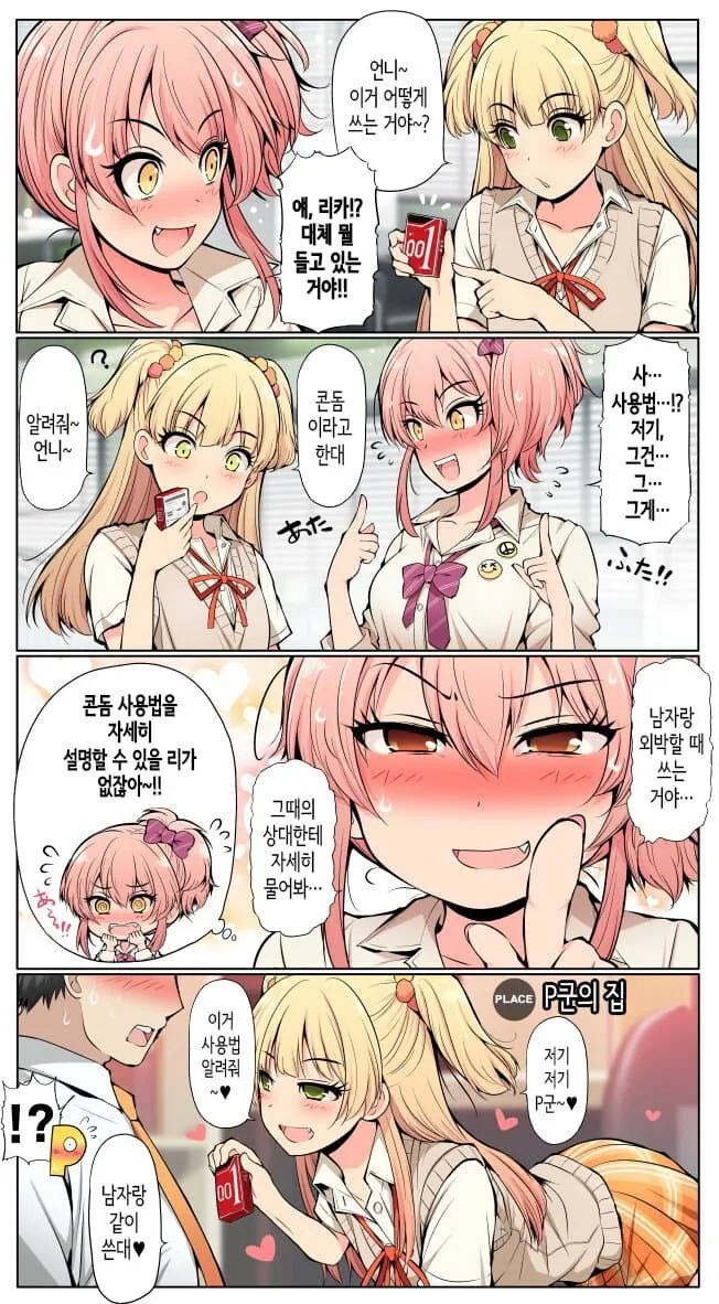 뱅드림) 먀올라 가스라이팅 순애.manhwa 대표 이미지