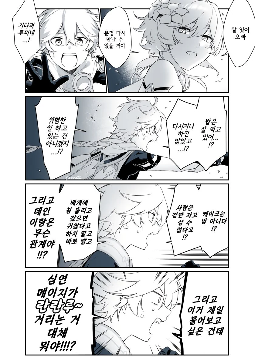 하루히가 남주한테 뻘짓하는 만화.Manwha 이미지 10