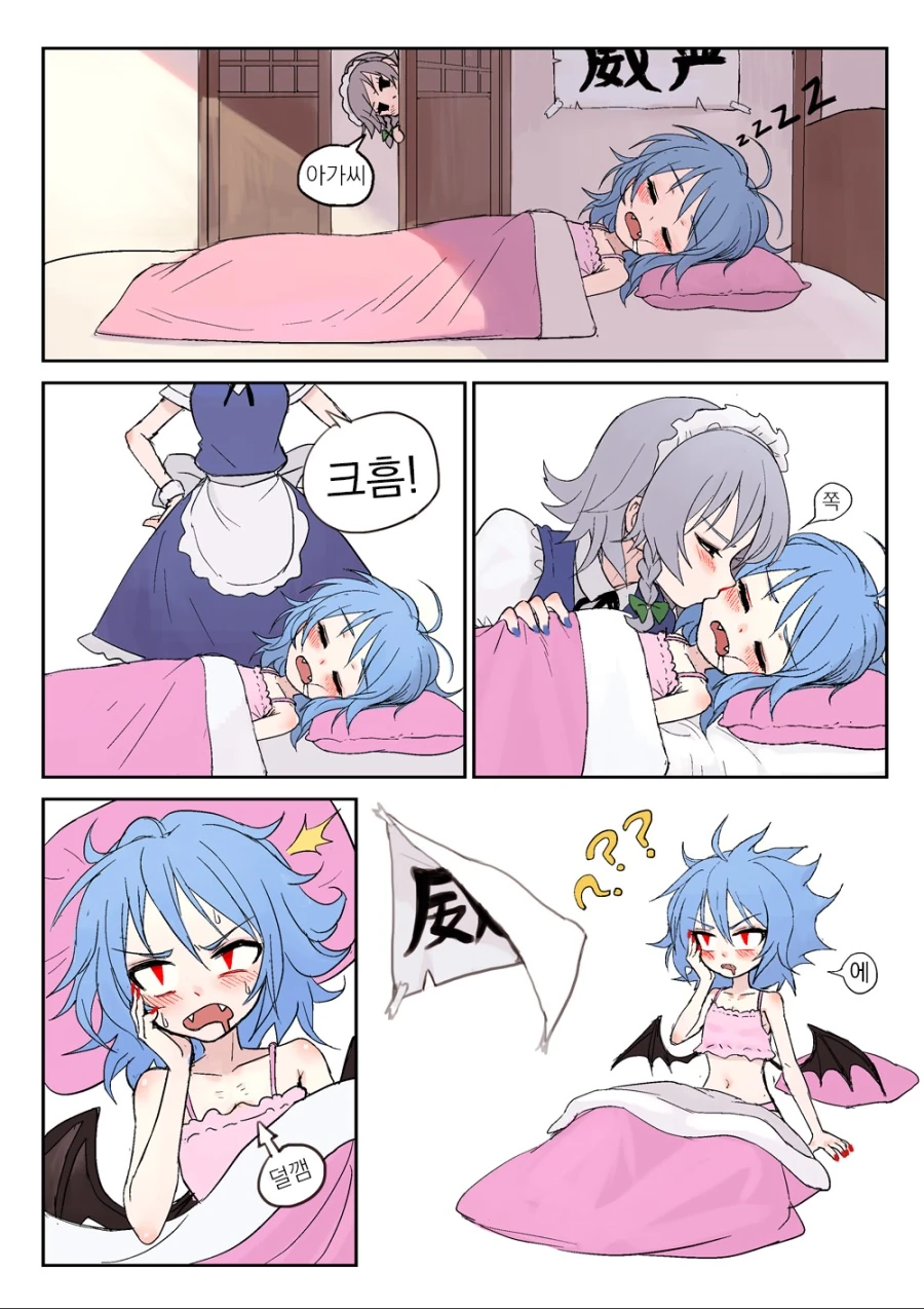 집사 부려먹는 만화 이미지 17