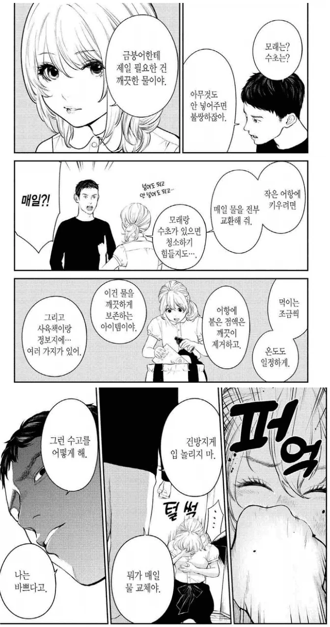 얀데레 폭력 소꿉친구 만화.manhwa 이미지 20