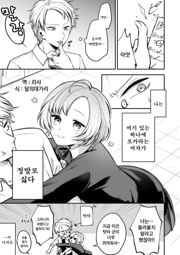웹코믹 211 페이지 | TOONZIP 이미지 19