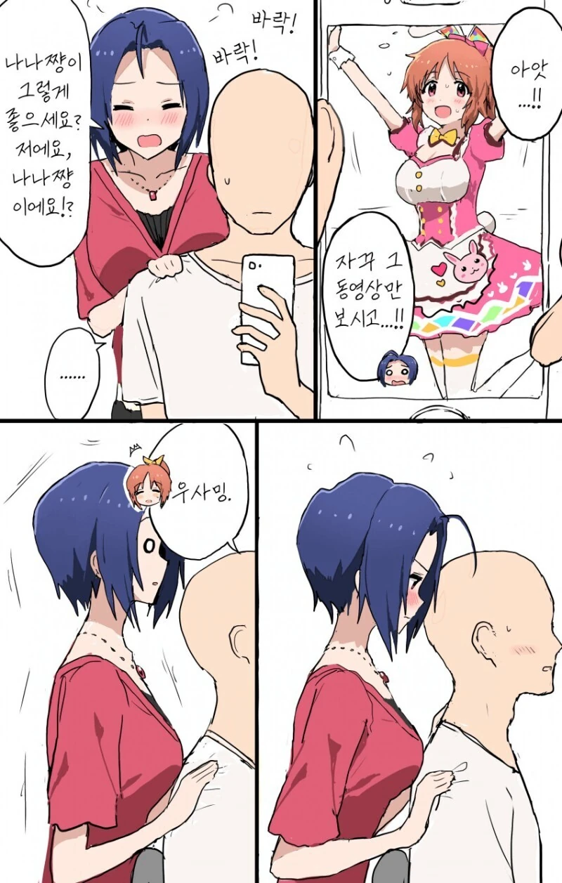 2년차 커플 순애 manga 이미지 7