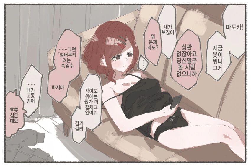 [라오] 에밀리의 가정 교육 만화 이미지 13
