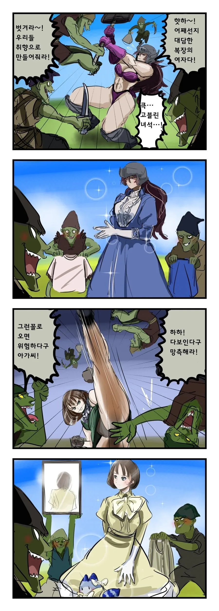 말딸)포켓몬을 붙잡은 오구리.manga 이미지 17