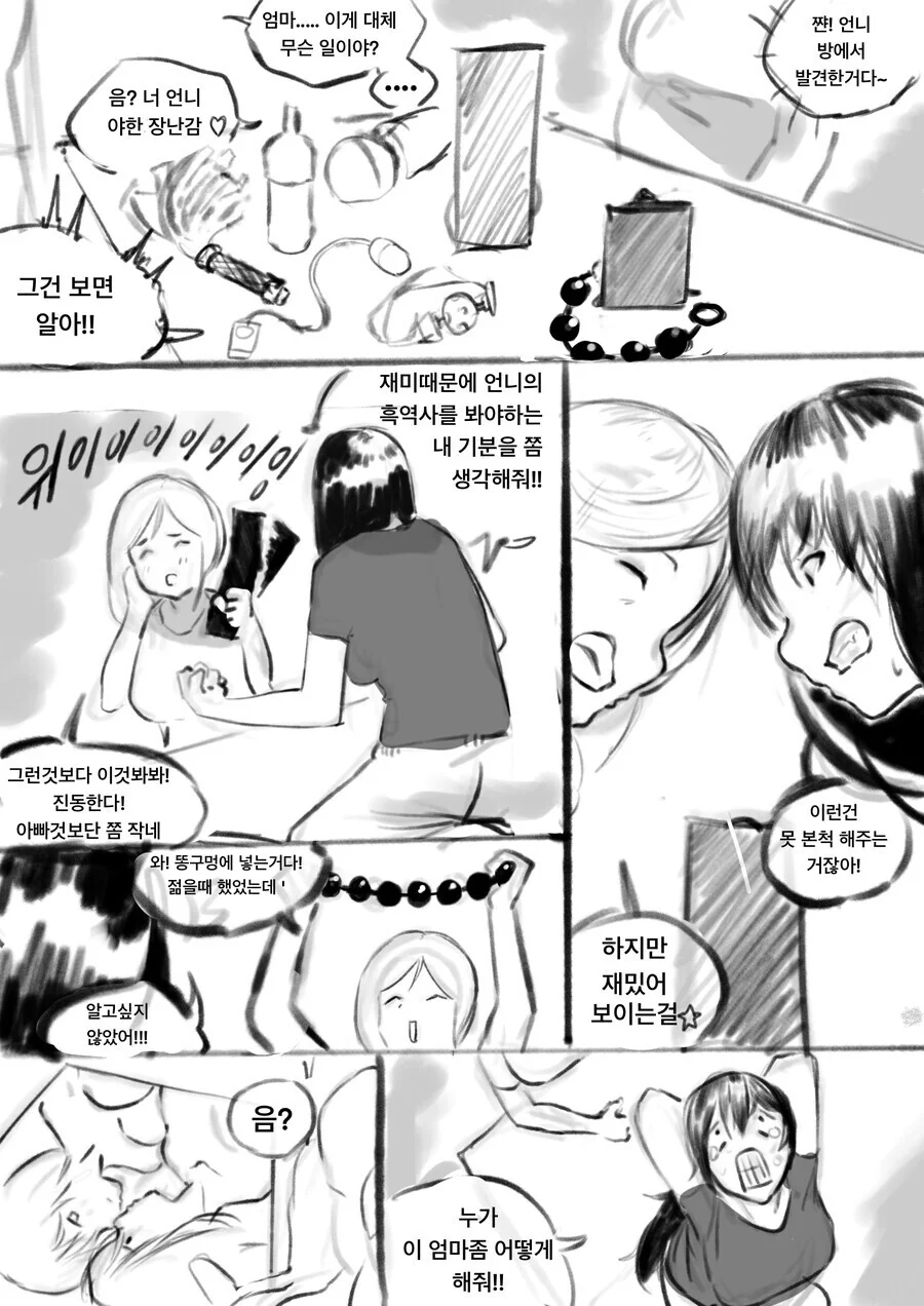93년생 눈나가 대학생을 사는.manga 이미지 15