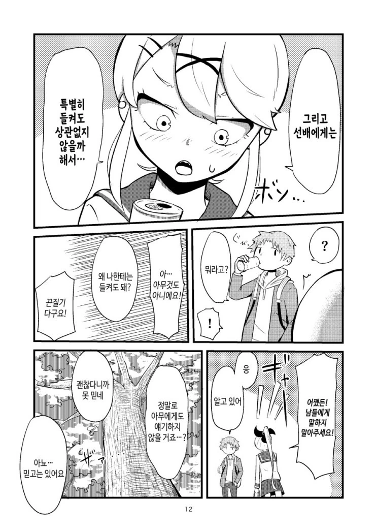 manga_215222_012_5212a2672190.webp
