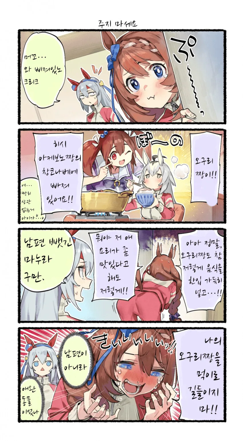 [@] 실수로 ㄱㅅ을 만진 프로듀서.manhwa 이미지 16