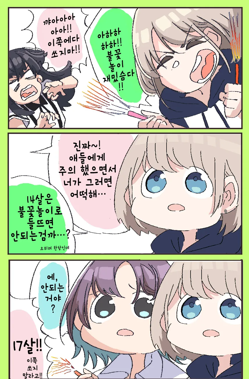 사죄하러 가는 만화.manhwa 이미지 11