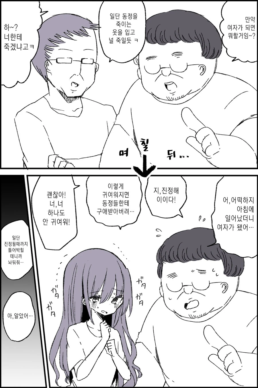 여주가 전생의 기억을 찾은 순간.manga 이미지 20