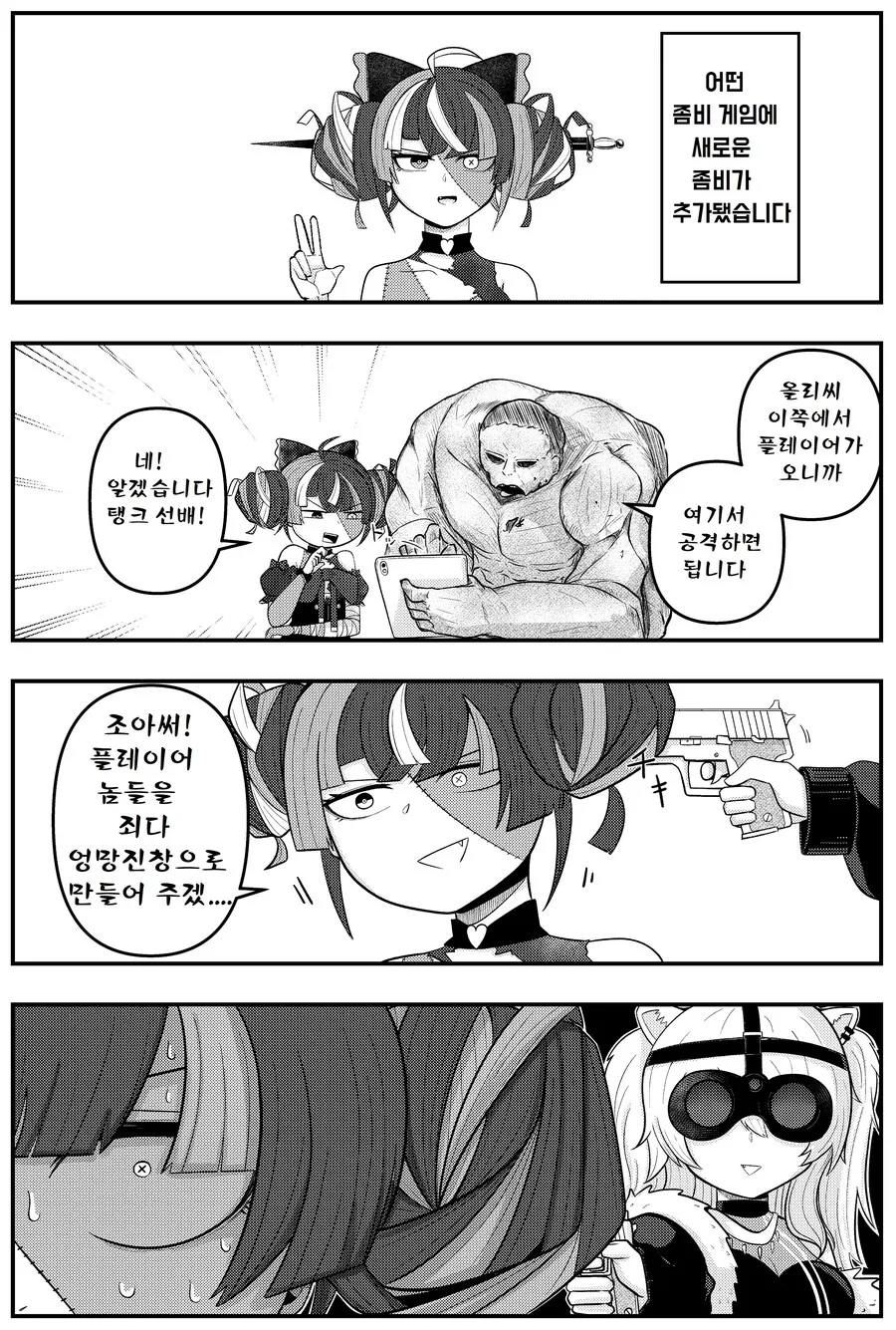 FGO)알람시계 못끄는 .manhwa 대표 이미지