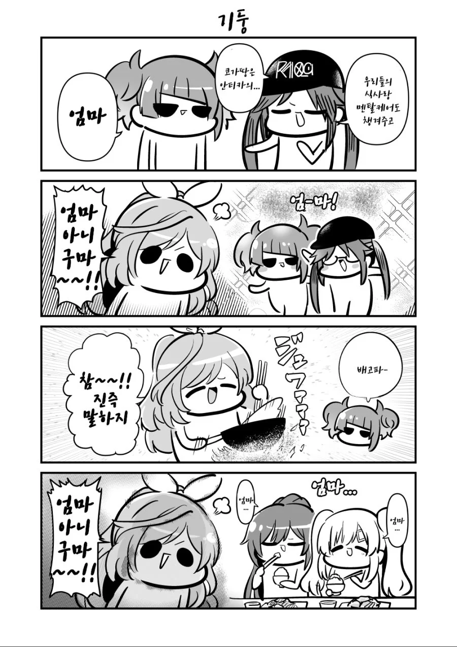 트릭컬) [만화] 뮤트 순애루트 9화 이미지 17