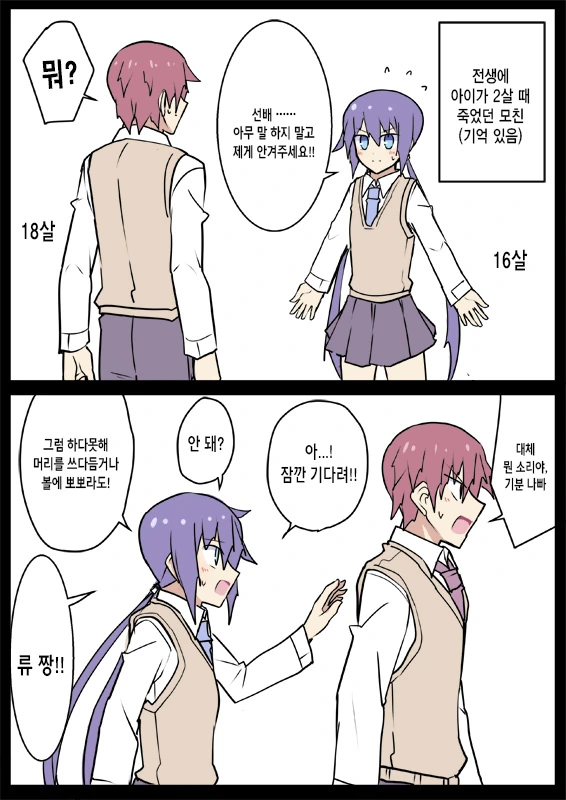 게임 친구가 갑자기 ㅇㅎ 옷을 입는.manga 이미지 17
