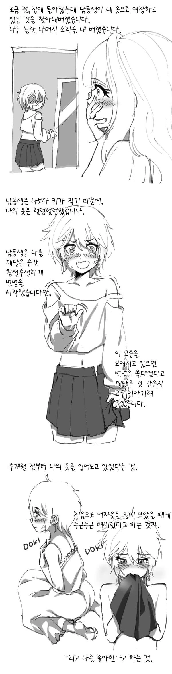내 생각에 원령공주 진히로인.manga 이미지 11