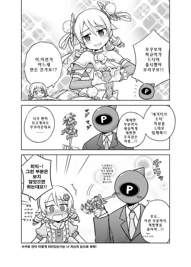 의외로 포켓몬을 알차게 즐기는.manhwa 이미지 19