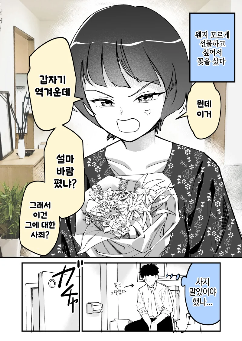 [@] 인터넷 반응 확인하는 텐카.manhwa 이미지 9
