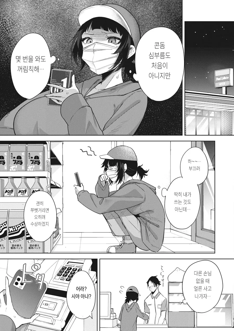 소꿉친구와 순애하고 싶은.manhwa 이미지 16