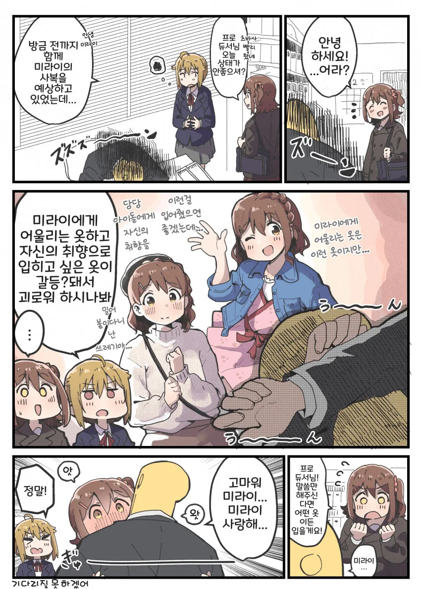 소개팅에서 ㄱㅅ 큰 여자 만난 썰.manhwa 이미지 12
