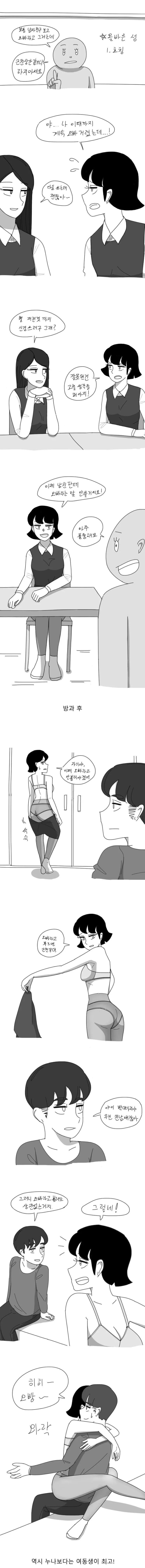 트릭컬) 낮잠 자는.Manhwa 대표 이미지