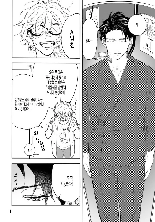 [@] 실수로 ㄱㅅ을 만진 프로듀서.manhwa 이미지 10