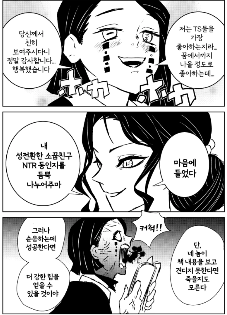 개끌리는 퍼리 코스프레했다가 욕처먹는 만화 이미지 2