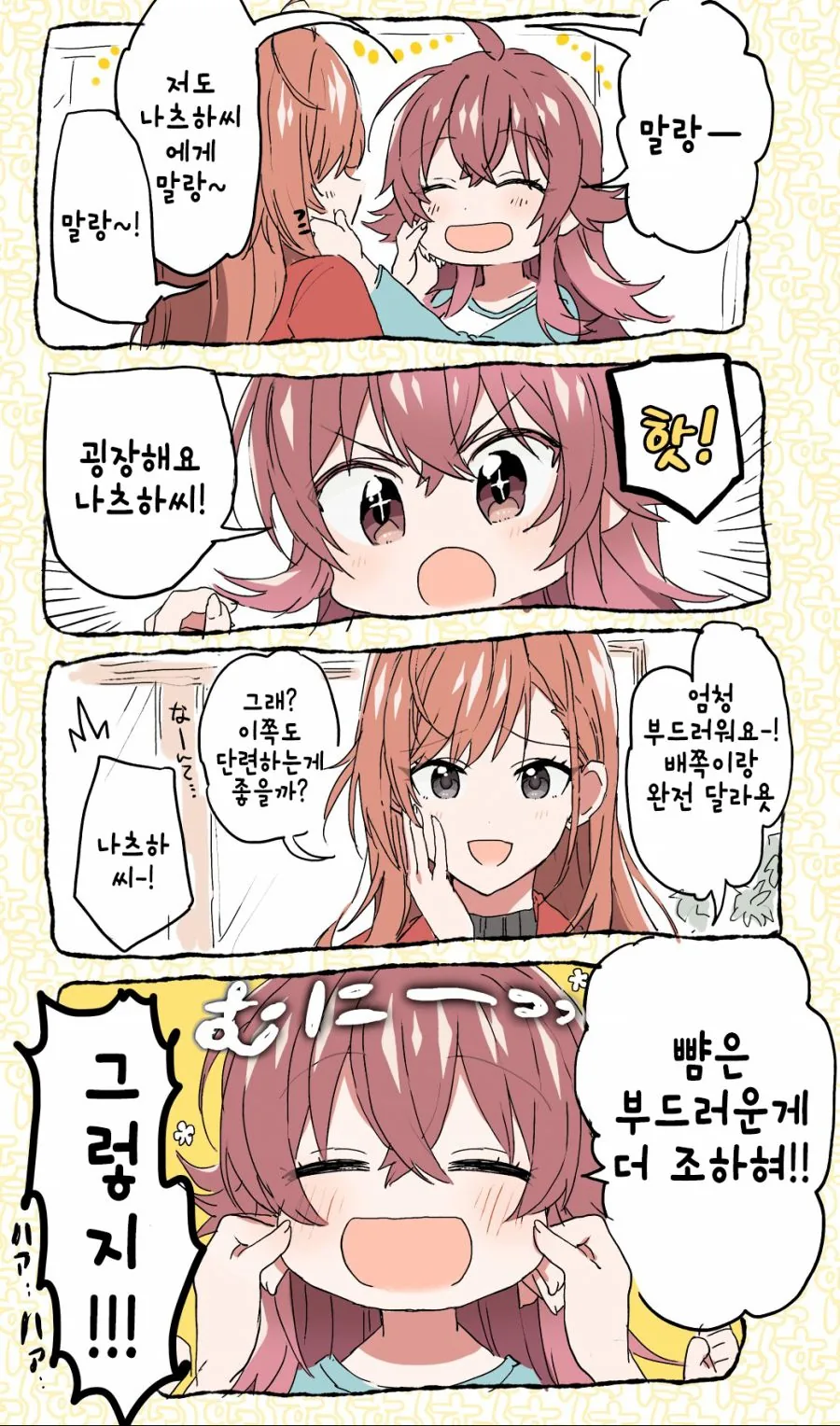 하룻밤새 꼬리가 늘어난 여우녀.manhwa 이미지 7