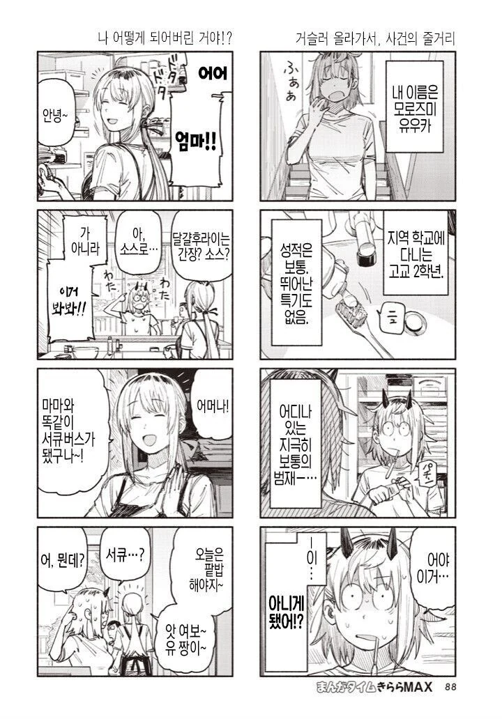 이상ㅅㅇ 드래곤.manhwa 이미지 18