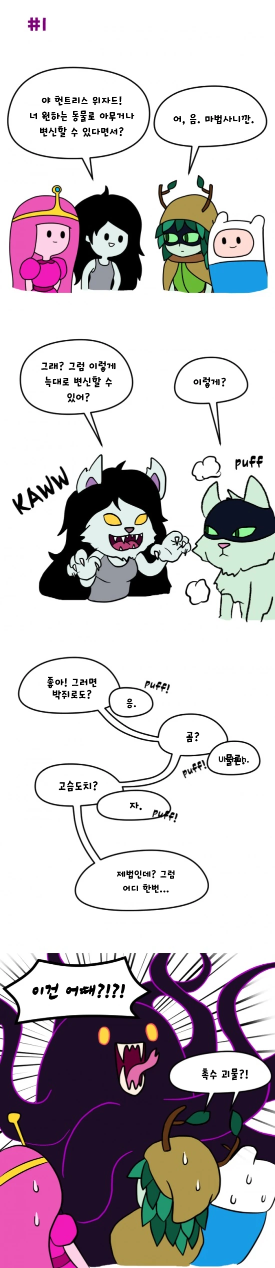 @)리카가 장수풍뎅이 잡아오는 만화 이미지 2