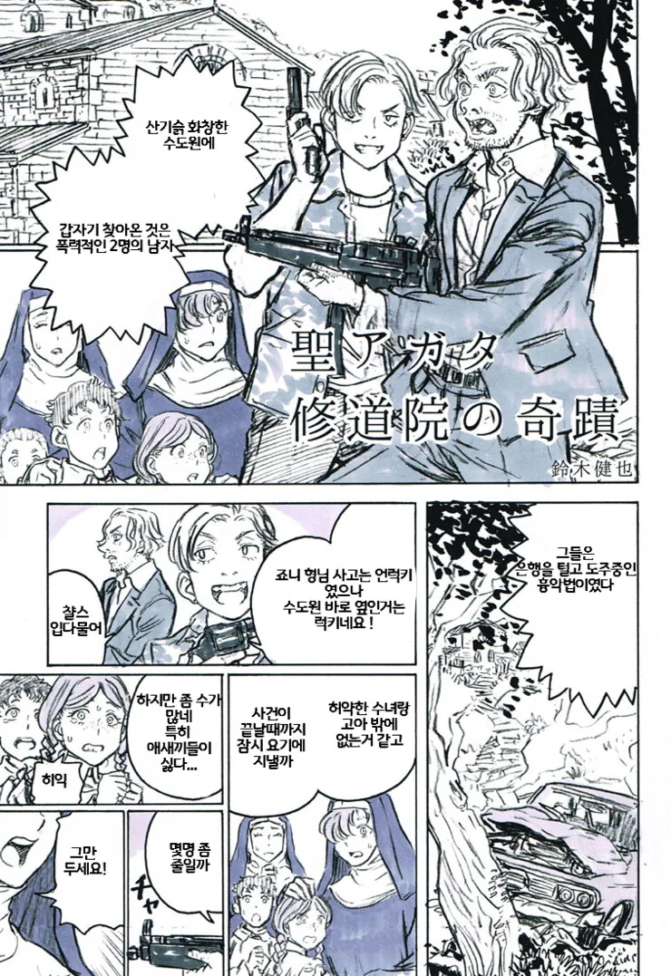 소꿉친구와 순애하고 싶은.manhwa 이미지 3