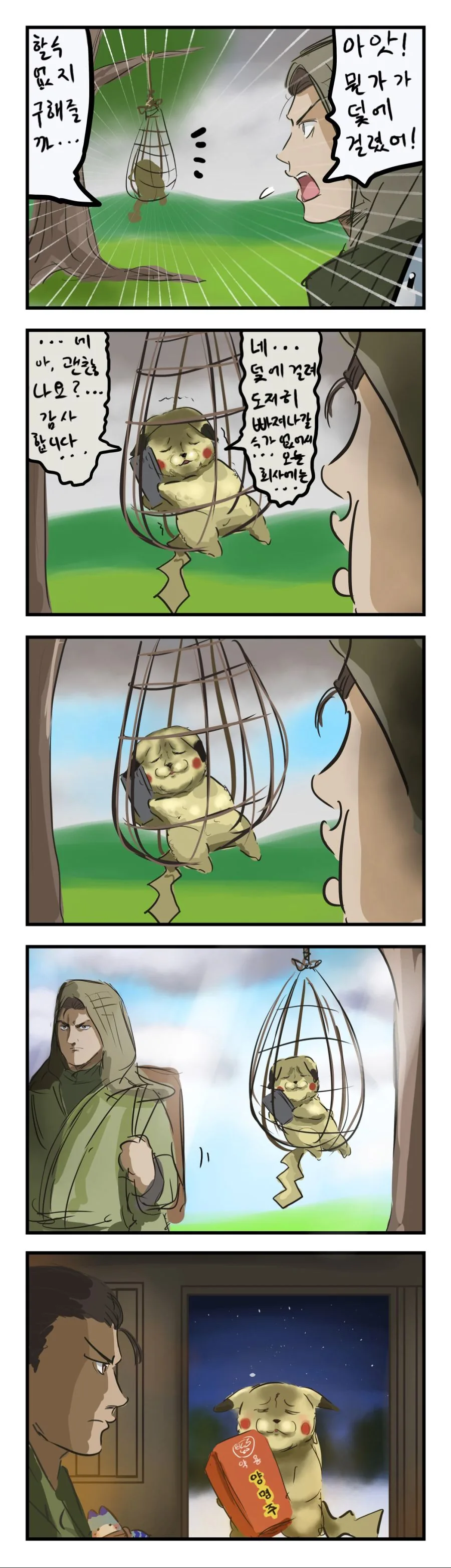 웹코믹 210 페이지 | TOONZIP 이미지 6