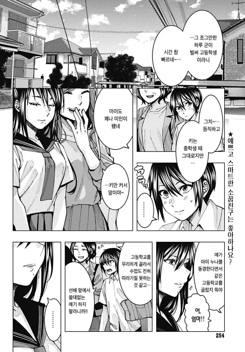 유도부 소꿉친구가 욕실 빌리러온.manhwa 이미지 9