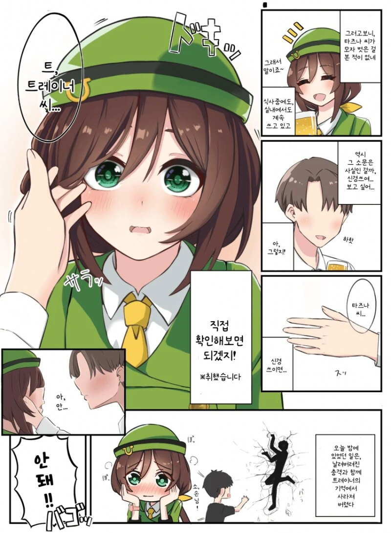 말딸, 핫산)실제 연령차 키타스윕.manhwa 이미지 7